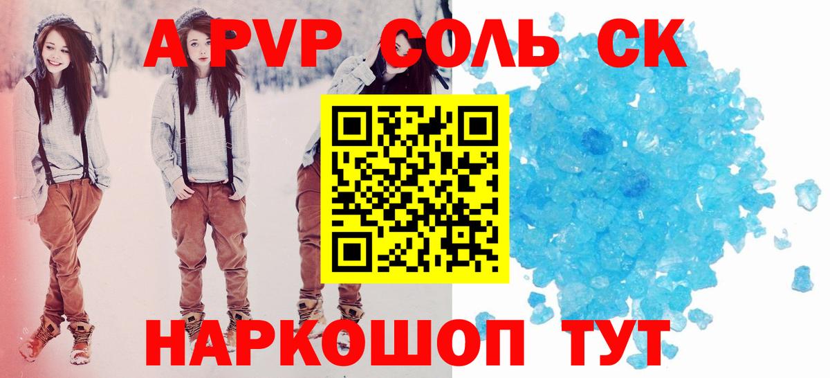 А ПВП Соль Псков