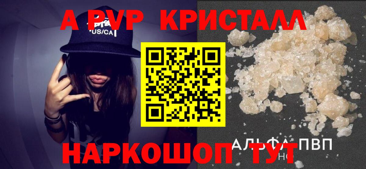 Alpha PVP крисы CK  где купить наркоту  Псков  Вход с VPN  A PVP Crystall 