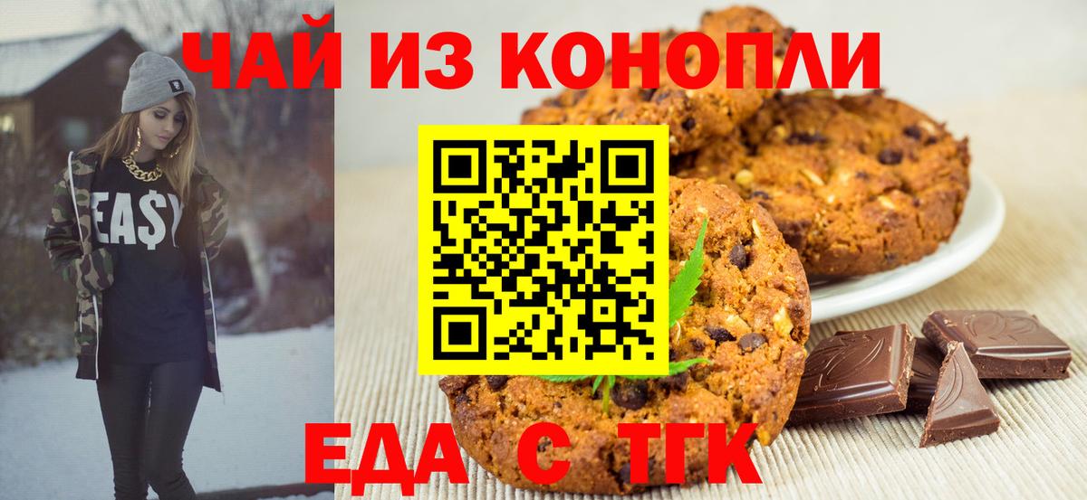 Псков  Еда ТГК конопля  Вход с VPN 