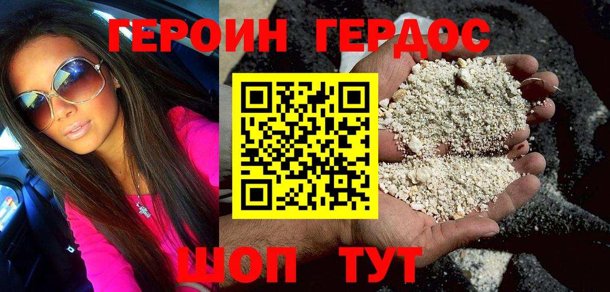 ГЕРОИН белый Псков