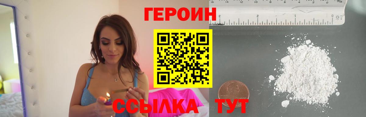 Героин  Вход с VPN  Псков  Героин афганец 