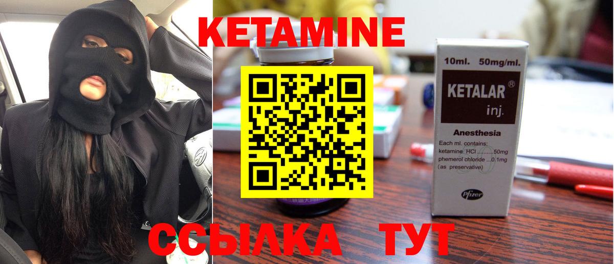 КЕТАМИН VHQ Псков