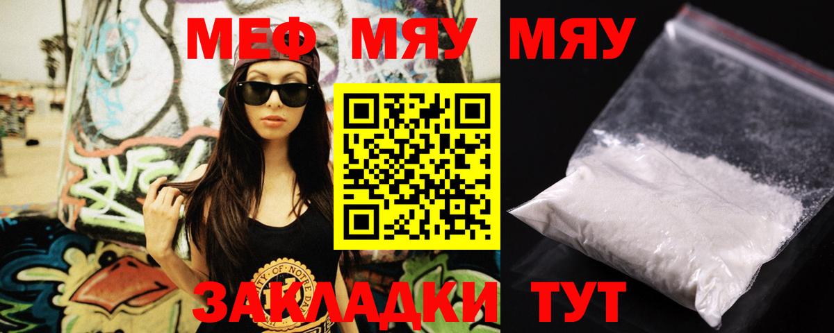 Мефедрон мука Псков