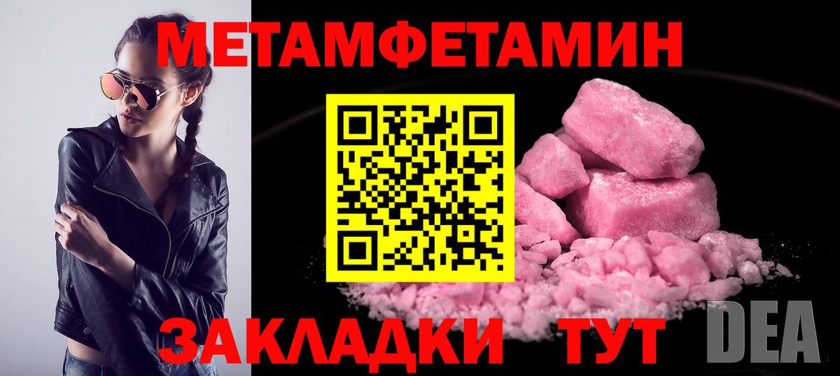 Метамфетамин винт Псков